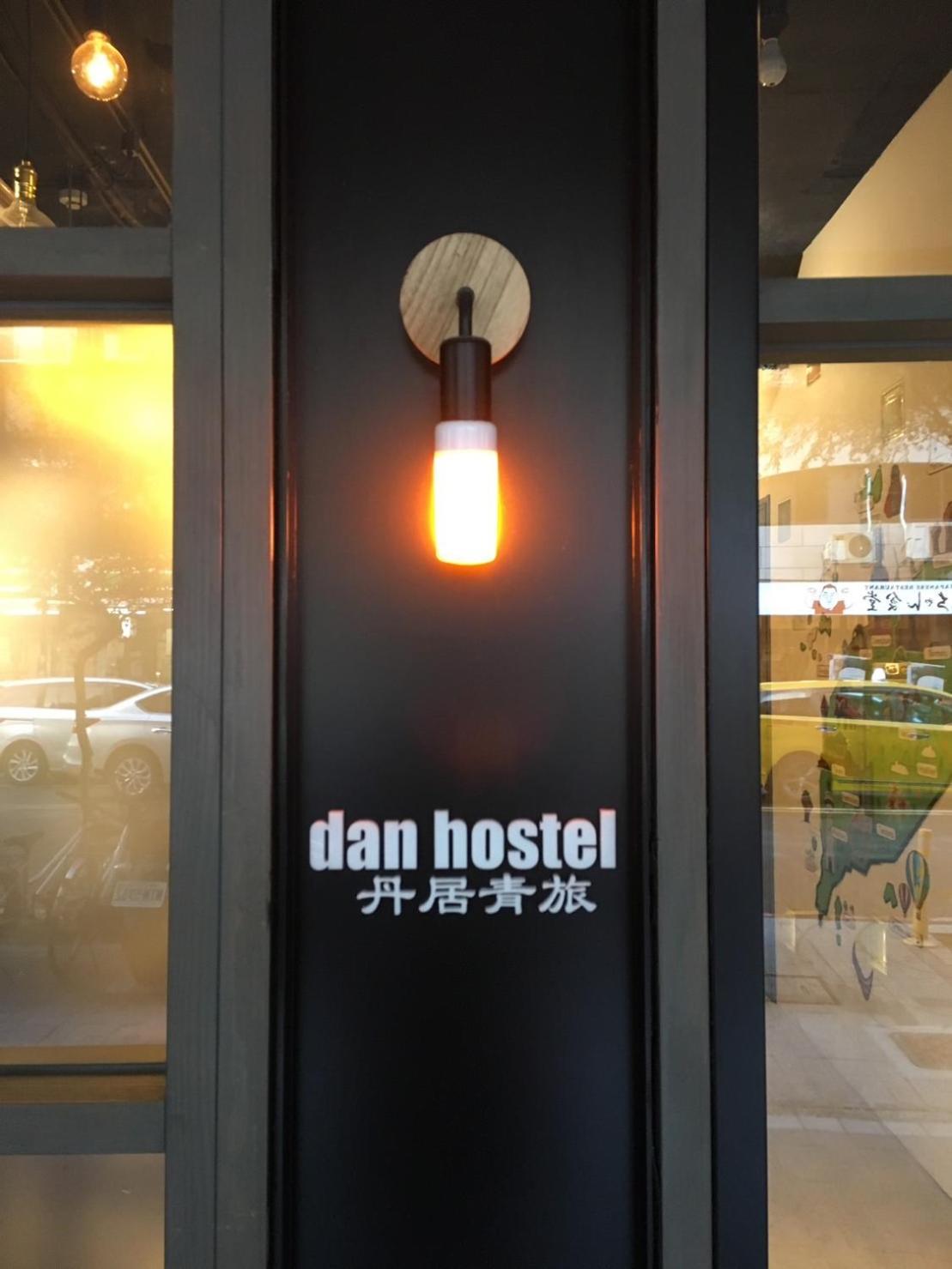 Dan Hostel丹居青旅 Taipéi Exterior foto